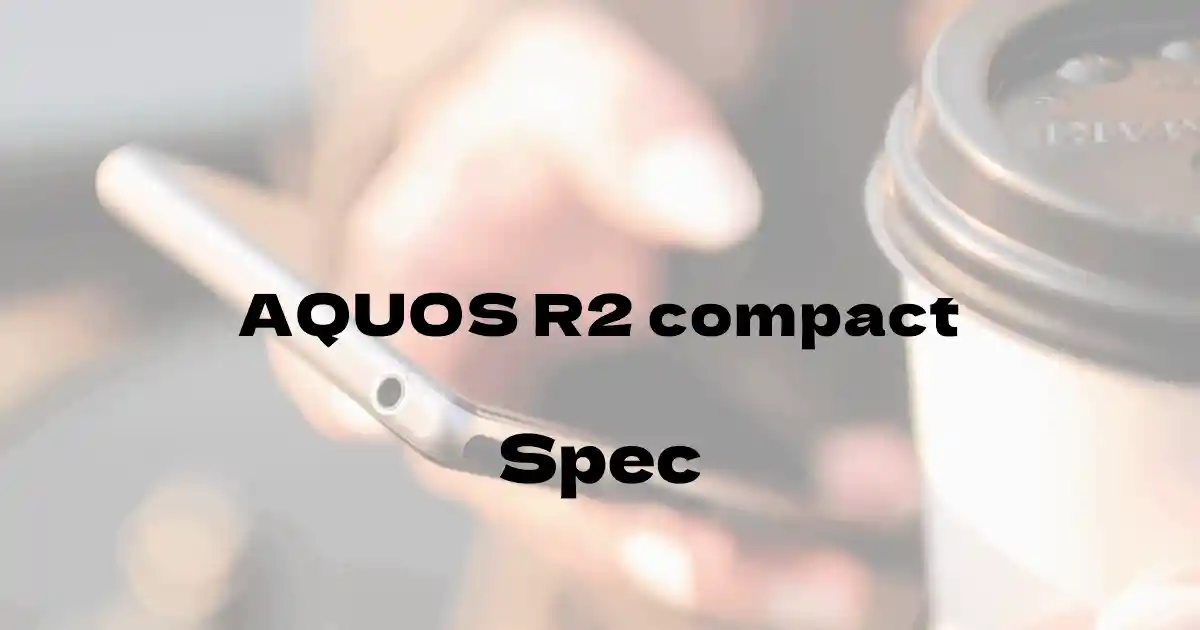 シャープ AQUOS R2 compact（ソフトバンク）の基本スペック