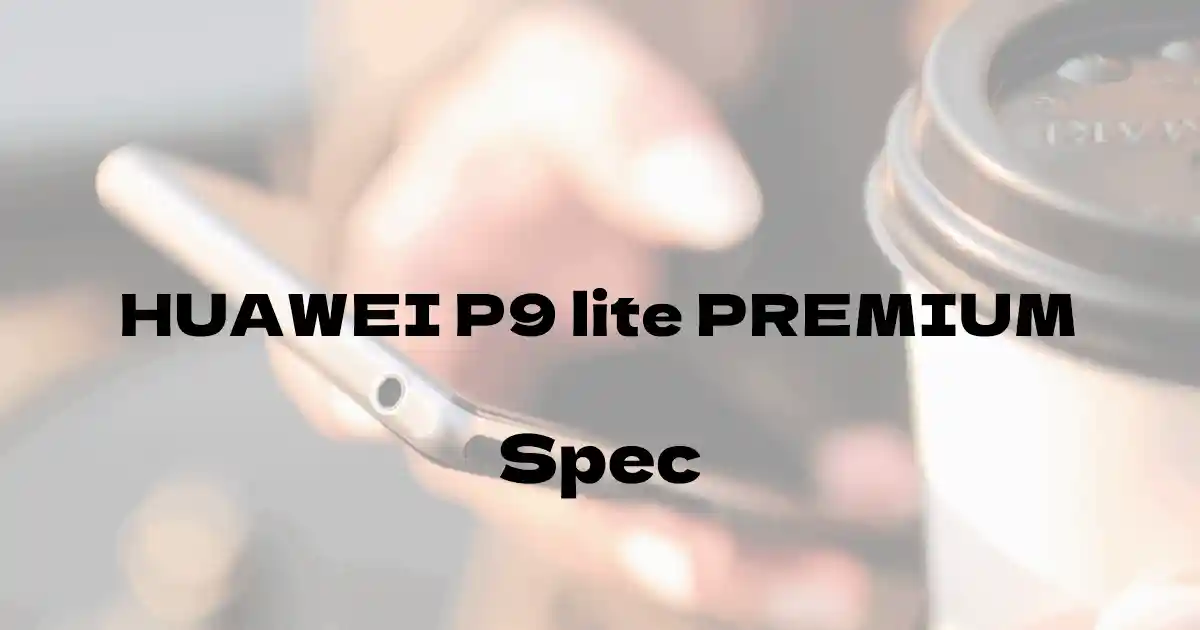 Huawei P9 lite PREMIUM（SIMフリー）の基本スペック