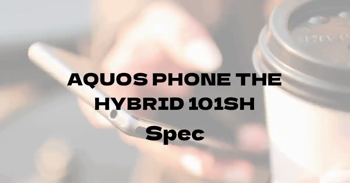 シャープ AQUOS PHONE THE HYBRID 101SH（ソフトバンク）の基本スペック